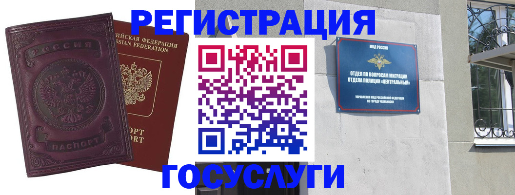временная регистрация госуслуги в Тюкалинске